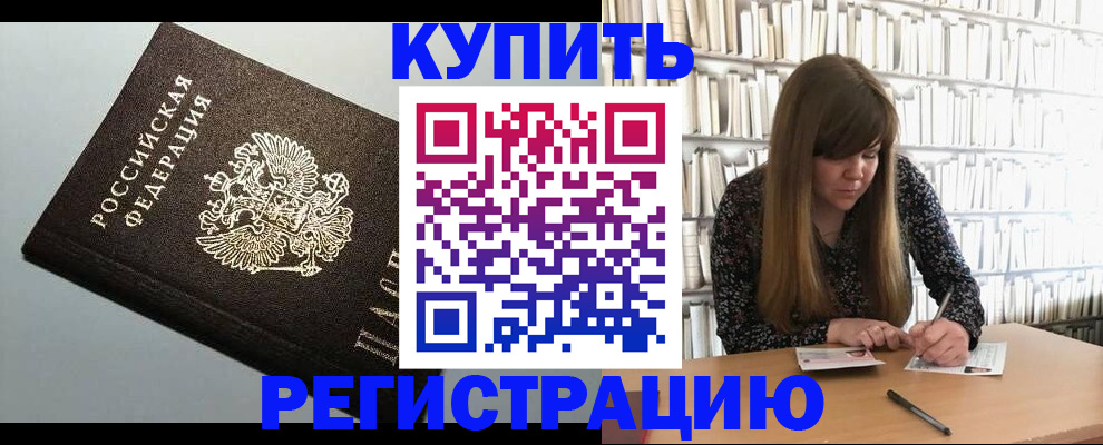 прописка регистрация в Новом Осколе