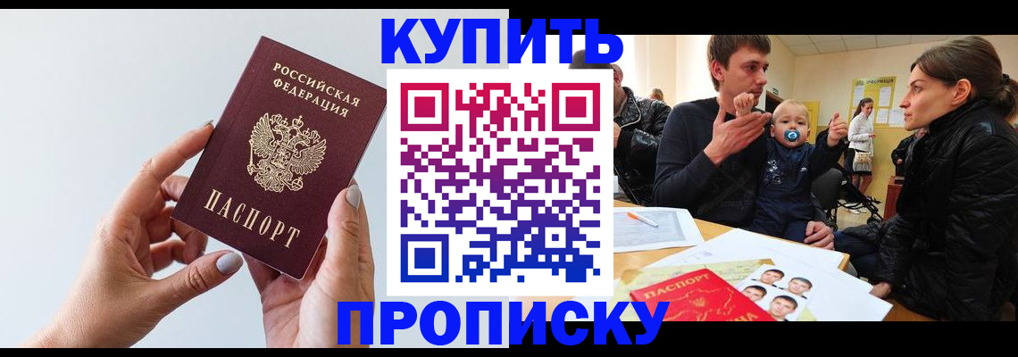 прописка 2025 в Новом Осколе