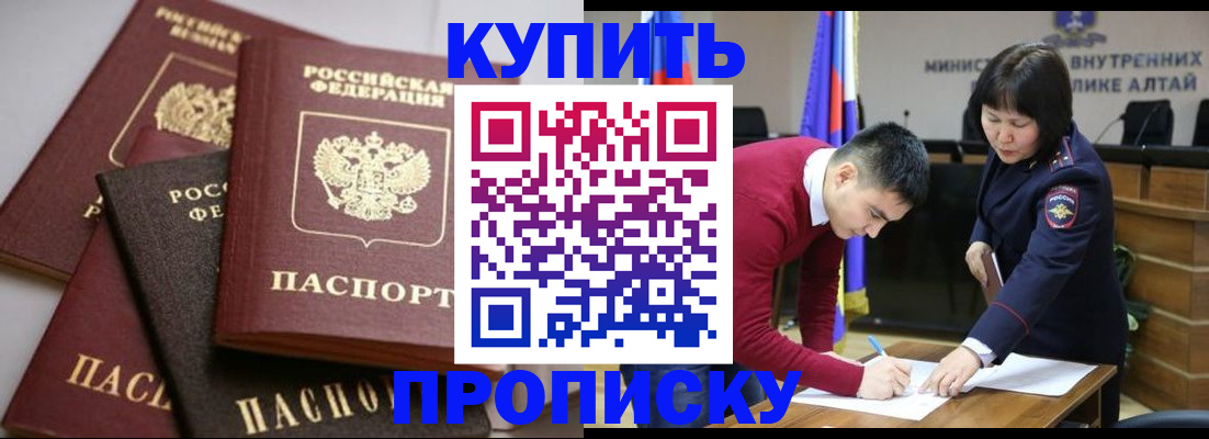 прописка законно в Новом Осколе