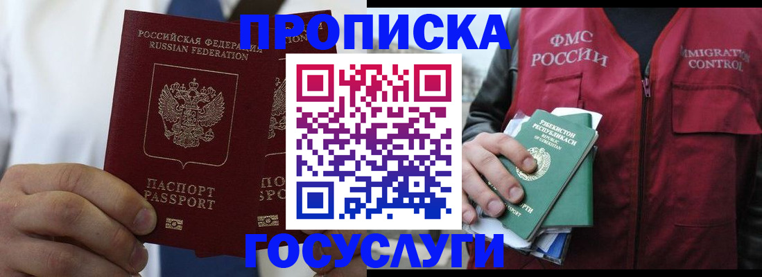 прописка законно в Новом Осколе