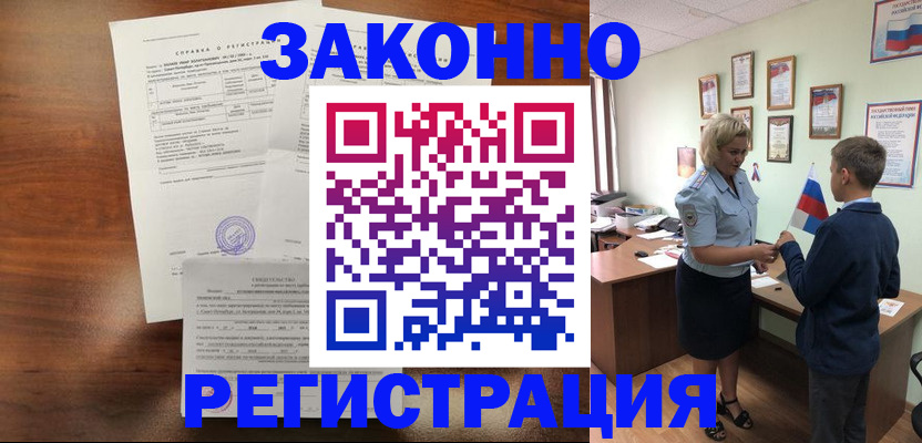 прописка иностранных граждан в Новом Осколе