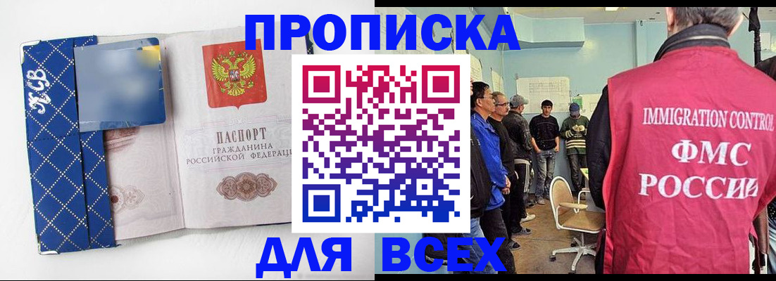 прописка в Новом Осколе