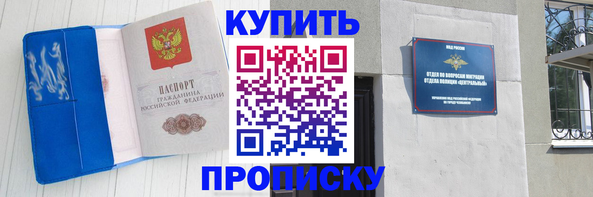 купить прописку в Новом Осколе